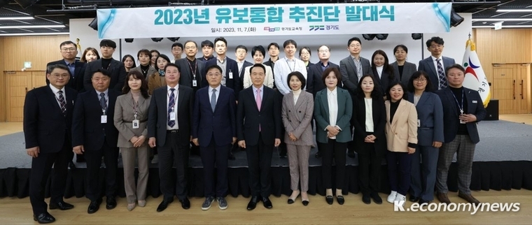 경기도교육청이 안정적이고 체계적인 유보통합 실현을 위해 경기도청과 함께 추진단을 발족했다 <경기도교육청 제공>
