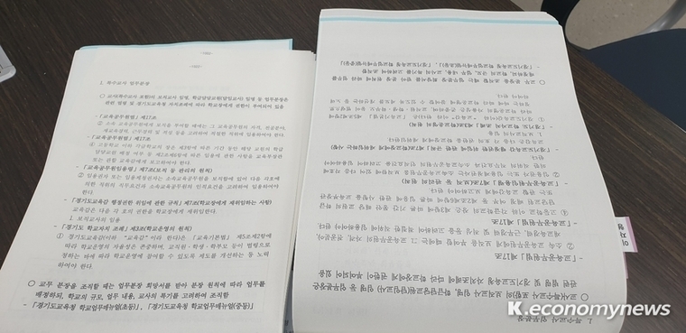 일부 거꾸로 인쇄, 배포된 경기도교육청 행정사무감사 자료집 <경기도의회 제공>