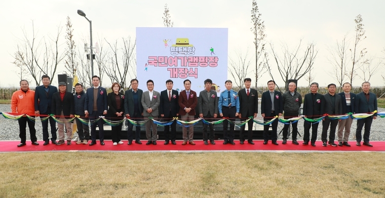 평택항 국민여가캠핑장 개장식 모습 <평택시 제공>