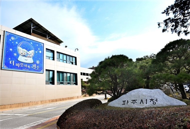 파주시청사 <파주시 제공>
