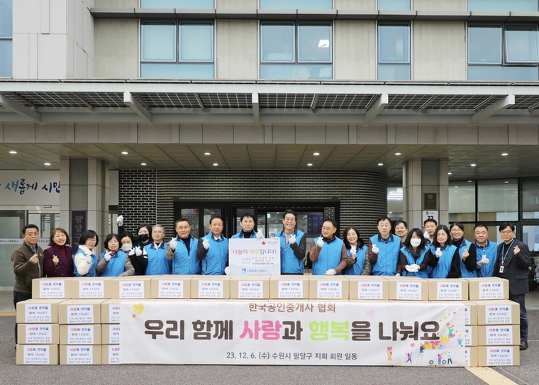 <사진제공/한국공인중개사협회 팔달구지회>