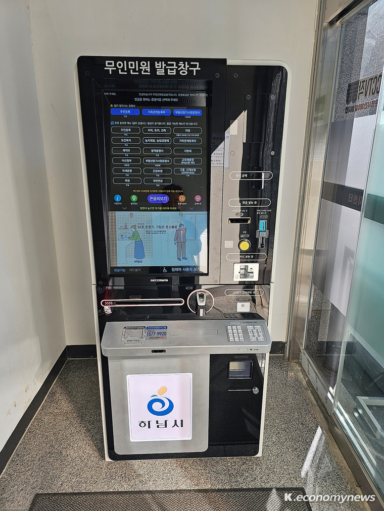  저시력 및 시력 감퇴 고령자 등 장애인·고령자를 배려한 발무인민원발급기. 사진제공 <하남시청>
