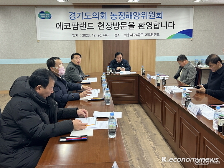 경기도의회 농정해양위원회가 화성 에코팜랜드를 방문, 2024년 준공 준비에 만전을 기할 것을 주문했다. <경기도의회 제공>