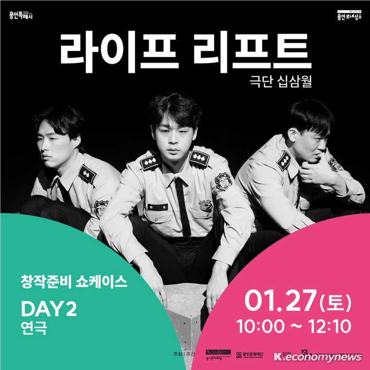 2023 경기예술지원 기초예술창작지원-창작준비 선정작 중 하나인 극단 십삼월의 연극 '라이프리프트' <경기문화재단 제공>