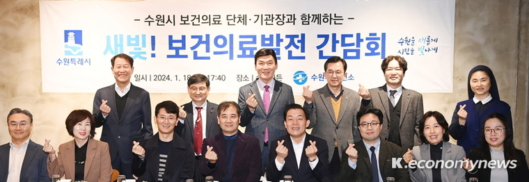 수원시가 2024년 1분기 ‘새빛! 보건의료발전 간담회’를 개최했다 <수원시청 제공>