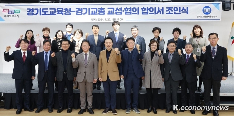 임태희 경기도교육감이 경기도교원단체총연합회와의 2023년 교섭‧협의 합의서 조인식에 참석, 기념촬영을 하고 있다 <경기도교육청 제공>