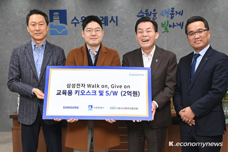 삼성전자 임직원들이 ‘나눔 키오스크’와 걷기 봉사(Walk on, give on)로 모금한 성금 6억 원을 수원시에 기탁했다. <수원시청 제공>