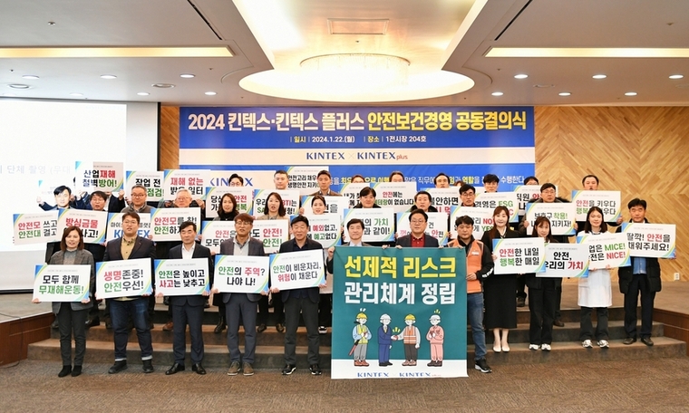 킨텍스-킨텍스플러스 임직원들의 안전보건경영 공동결의 개최 ㅏ<킨텍스 제공>