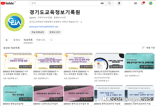 경기도교육정보기록원, 2024년 나이스 사용자 연수 추진 <경기도교육청 제공>