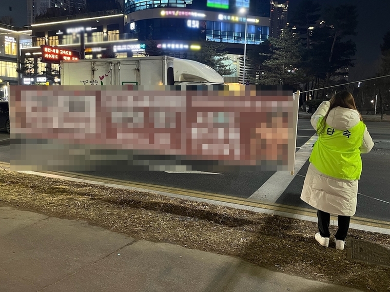 불법 유동광고물 야간단속 모습 <수원시 영통구 제공> 
