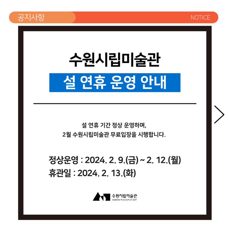 <수원시립미술관 제공>