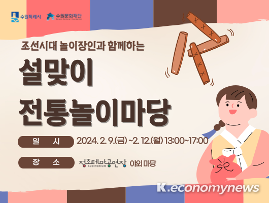수원 화성행궁 광장 옆 ‘정조테마공연장’ 야외마당이 전통놀이마당으로 꾸며진다 <수원문화재단 제공>