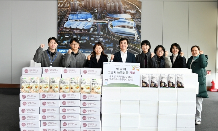 킨텍스 떡국나눔 물품 전달식 <킨텍스 제공>