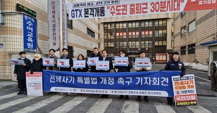 민주당 염태영 예비후보(사진 오른쪽에서 4번째) 가 관계자들과 함께 전세사기 특별법 개정안의 조속한 처리를 촉구하고 있는 모습 <염태영 예비후보 선거사무소 제공>