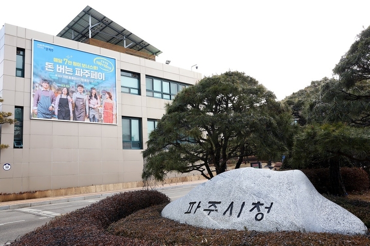 파주시청사 <파주시청 제공>