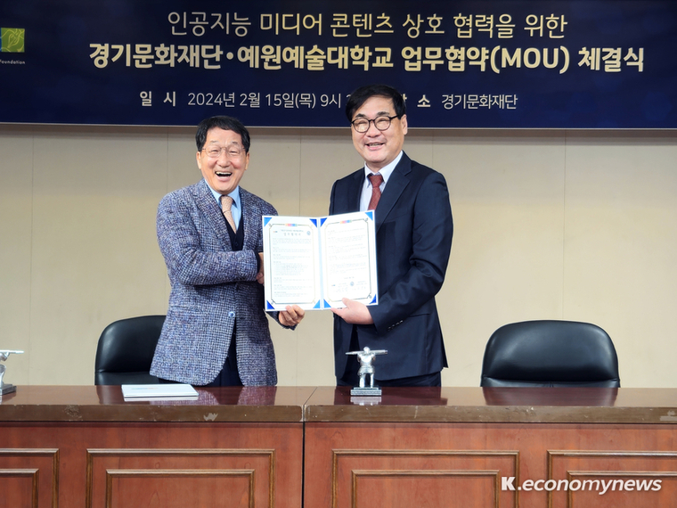 유인택 경기문화재단 대표이사와 고광모 예원예술대학교 총장 직무대행이 업무협약 후 기념촬영을 하는 모습 <경기문화재단 제공>