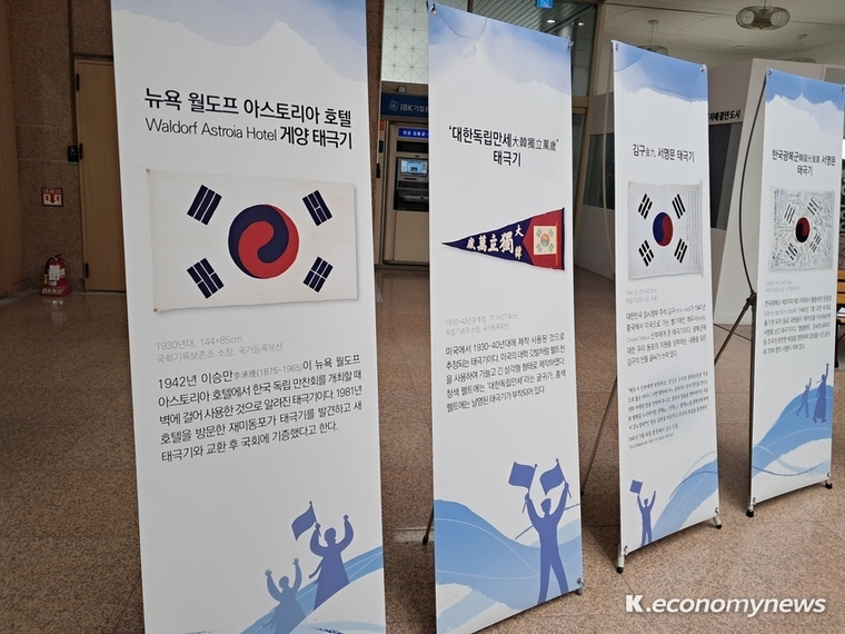 사진 왼쪽 맨앞 태극기가 해방전인 1942년 이승만 전 대통령이 뉴옥 월도프아스토리아 호텔에서 한국 독립만찬회를 개최할 때 벽에 걸어 사용했던 태극기 모습 <강소하 기자>