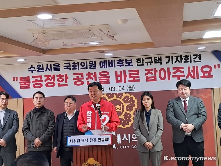 한규택 당협위원장이 단수공천에 강력 반발하며 기자회견을 갖고 있다 <강소하 기자>