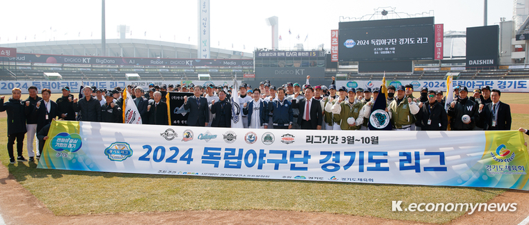 ‘독립야구단 경기도리그’가 14일 수원KT위즈파크에서 2024시즌의 막을 올렸다 <경기도청 제공>