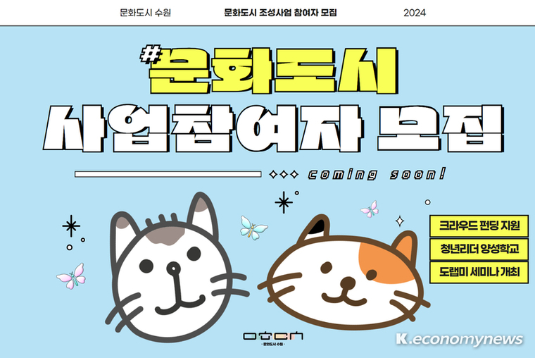 수원문화재단이 지역문화 전문인력 발굴 및 문화자원 경쟁력 강화를 위한 교육 및 지원사업 참여자를 모집한다 <수원문화재단 제공>