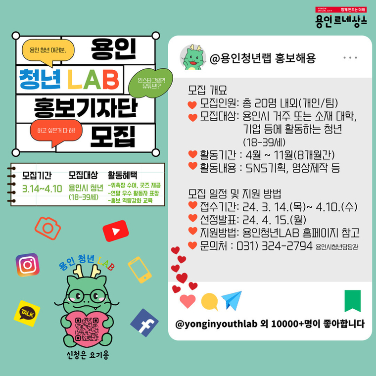 청년랩 기자단 모집 포스터 <용인특례시 제공>