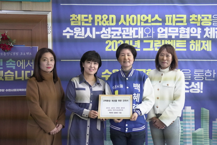 사진 <백혜련 후보측 제공>