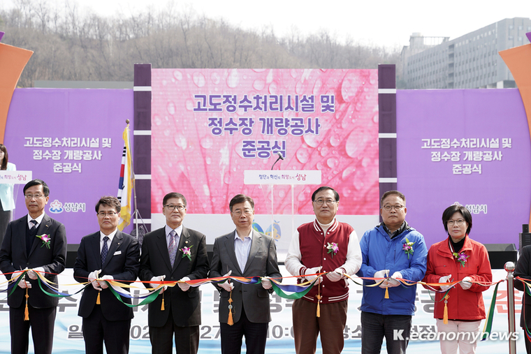 신상진 성남시장이(왼쪽 네 번째) 27일 오전 10시 복정정수장 고도정수처리시설 및 개량공사 준공식에 참석해 테이프 커팅을 하고 있다 <성남시청 제공>