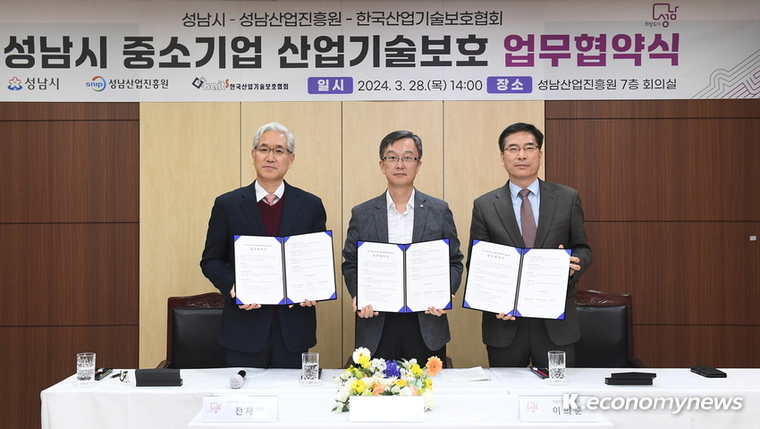 28일 성남시 중소기업의 기술 유출 예방과 보호 체계 강화를 위해 한국산업기술보호협회, 성남산업진흥원과 ‘성남시 중소기업 산업기술보호 협력체계 구축’을 위한 업무협약을 체결하고 기념촬영을 했다. (사진 왼쪽부터 한국산업기술보호협회 전재현 상임부회장, 이진찬 성남부시장, 성남산업진흥원 이의준 원장) <성남시 제공>