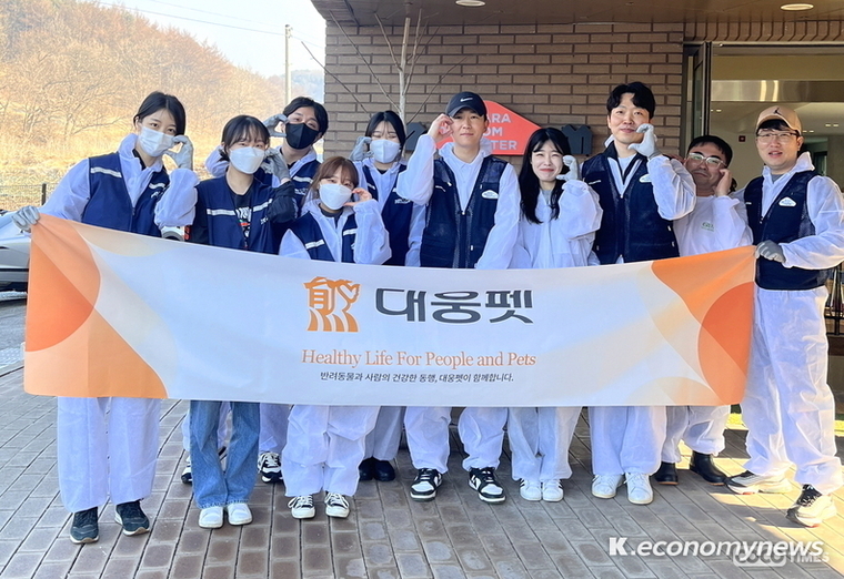 대웅펫이 유기동물보호소 ‘카라 더봄센터’를 방문, 1천만 원 상당의 반려동물 영양제·간식을 전달하고, 봉사활동을 펼쳤다 <대웅펫 제공>