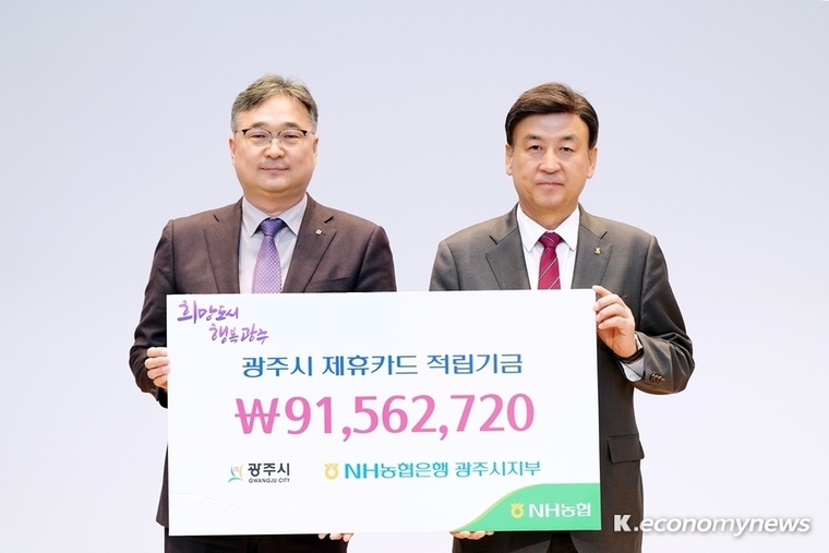 구평회 농협 광주시지부장(사진 왼쪽)과 방세환 광주시장이 적립기금 전달식을 하고 있다 <광주시 제공>