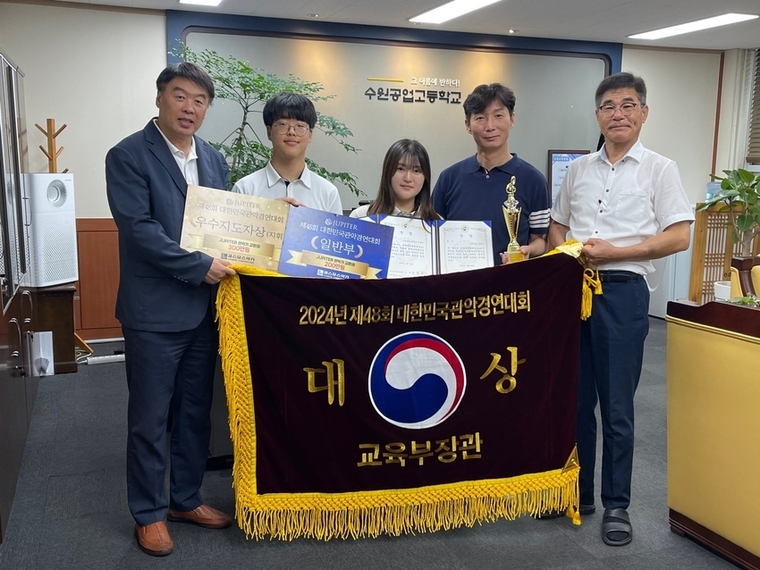 수원공업고등학교 관악부가 제48회 대한민국 관악경연대회에서 대상을 차지했다 <수원공고 제공>