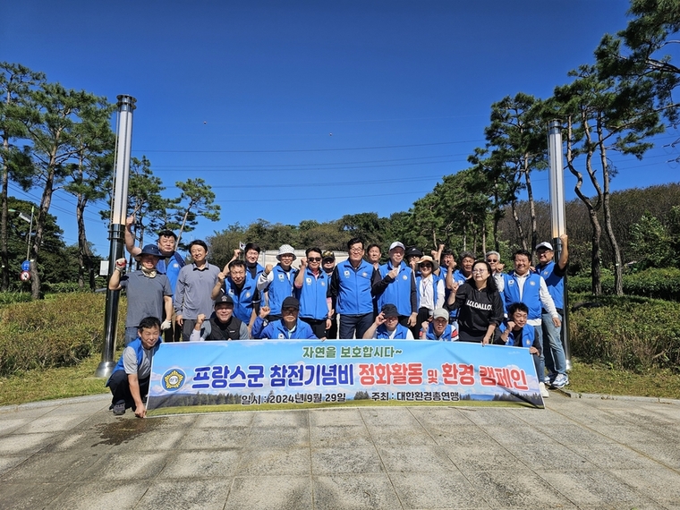 대한환경총연맹이 제76주년 국군의 날을 맞아 프랑스군 참전기념비를 찾아 환경 정화활동을 펼쳤다 <대한환경총연맹 제공>