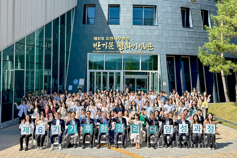 제8대 유엔 사무총장 반기문평화기념관에서 ‘제6기 기후환경리더 양성과정 개강식’을 개최하고 단체 기념촬영을 했다 <대자연 제공>
