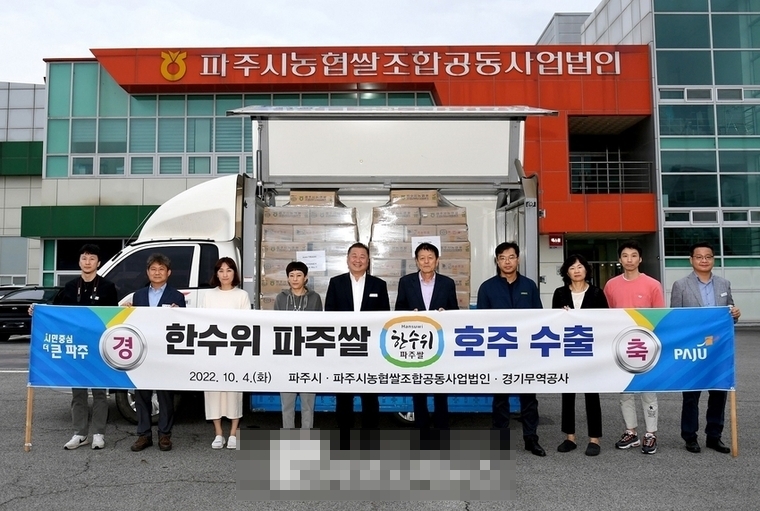 <사진제공 파주시 : 파주쌀 대표 브랜드 '한수위 파주쌀' 호주 수출 쾌거>