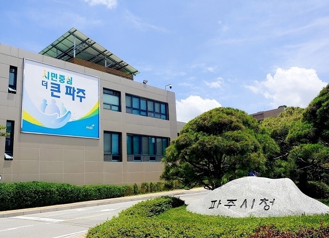 <strong>파주시 제공</strong>
