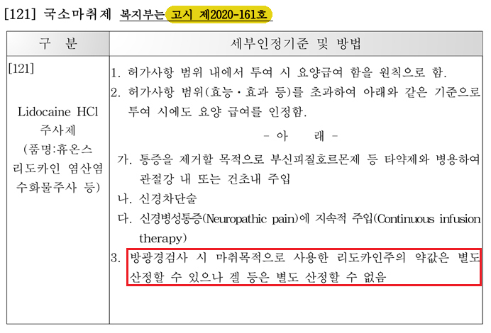  보건복지부고시 제2020-161호. 보건복지부 홈페이지 캡쳐>