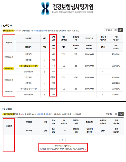사진 상(카티젤 겔 보험코드번호). ▲사진 하(보험코드 받지 못한 인스틸라젤 겔)/ ‘건강보험심사평가원’ 10월24일자 홈페이지 캡쳐>