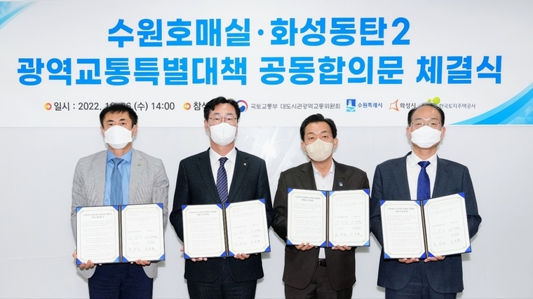 이재준 수원시장(오른쪽 2번째), 정명근 화성시장(왼쪽에서 2번째) 등이 광역교통특별대책 공동합의문 체결 후 함께하고 있다. <수원시 제공>