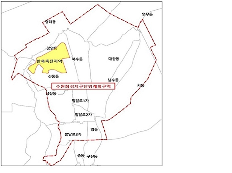 수원화성 지구단위계획구역 <수원시 제공>