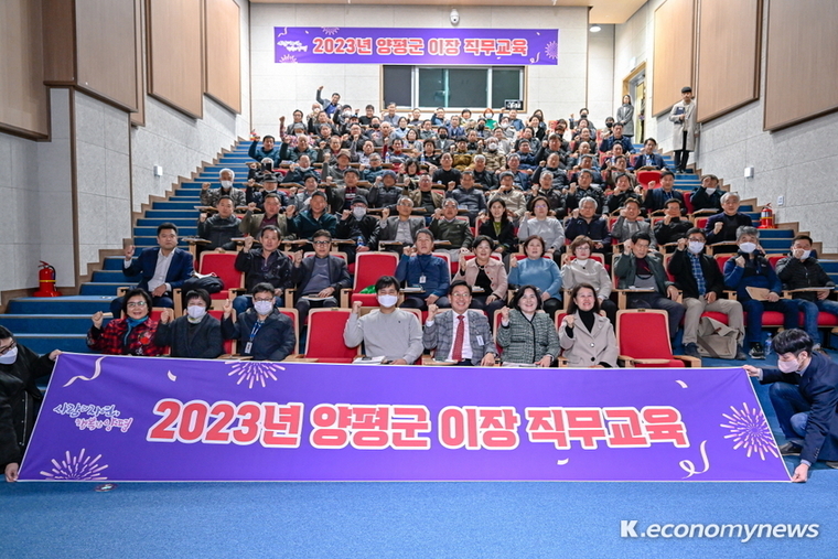  지난 2월 15일 처음으로 실시한 신규 이장에 대한 직무교육 <사진 = 양평군청 제공>