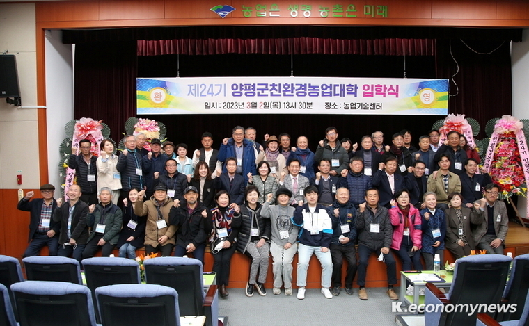  제24기 양평군친환경농업대학 입학식이 친환경농업교육관에서 열렸다. <사진 = 양평군청 제공> 