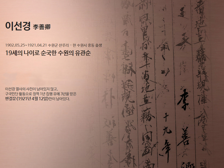 수원시 명예의 전당 홈페이지에 헌액된 이선경의 학적부