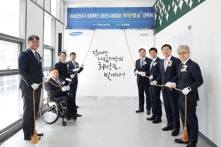 ▲삼성전자 자회사형 장애인표준사업장 (주)희망별숲 개소식 모습 <용인특례시 제공>