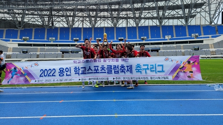 학교스포츠클럽 남자축구에서 우승한 팀이 세리머니를 하고 있다. 사진=경기도교육청 제공