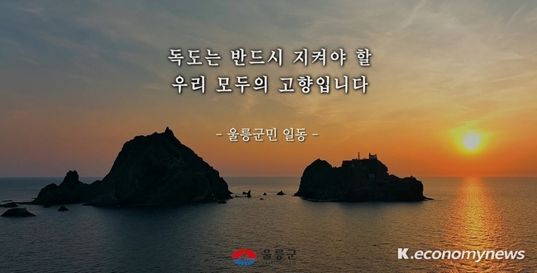  <사진 = 울릉군청 제공>