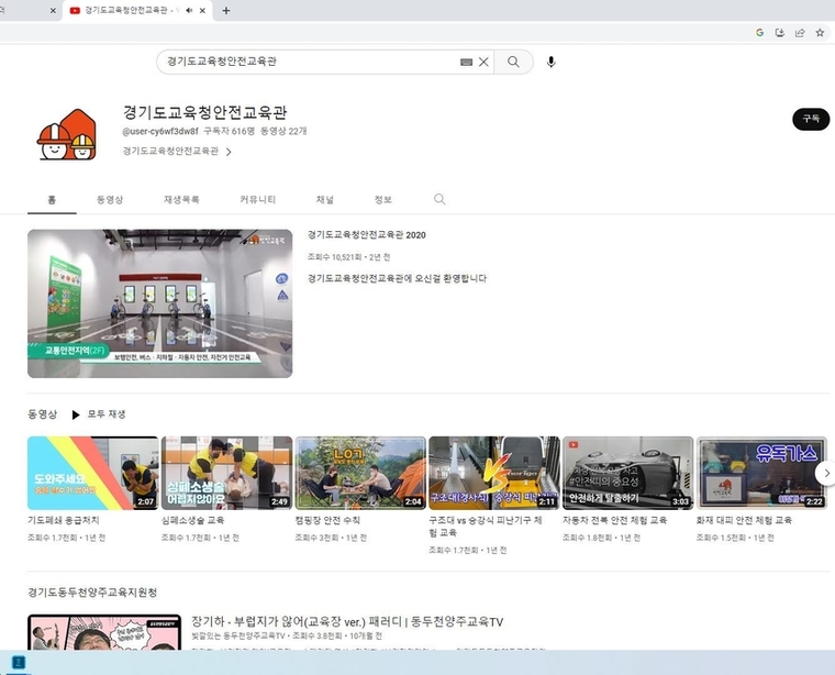 경기도교육청안전교육관이 오는 7월 21일까지 도내 초·중·고등학교를 대상으로 실시간 스트리밍 안전교육을 실시한다. 사진=경기도교육청