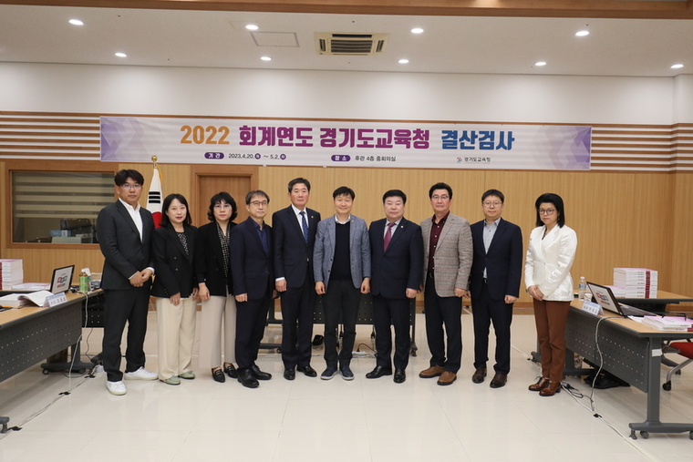 경기도교육청이 20일부터 오는 5월 2일까지 2022회계연도 결산검사를 받는다. 사진=경기도교육청