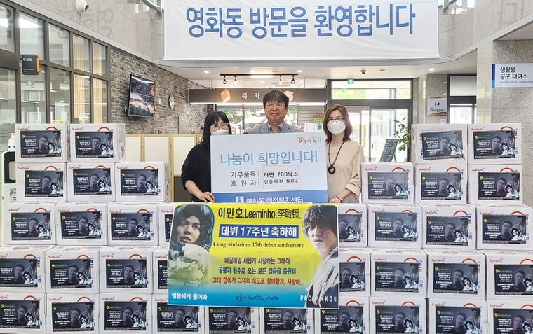 배우 이민호의 팬클럽 미노즈(MINOZ)가 지난 2015년부터 9년째 수원 영화동에 라면을 기부하고 있다. 사진=미노즈 제공 