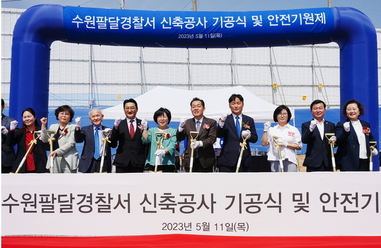 내년 12월 완공을 목표로 하는 수원 팔달경찰서가 ‘안전기원제 기공식’을 갖고 본격 공사에 착수했다. 사진 제공=수원시