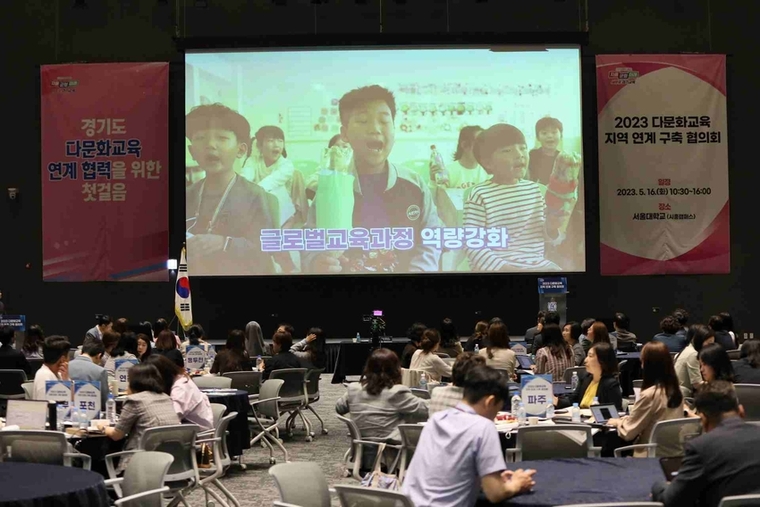 임태희 경기도교육감이 ‘경기도 다문화교육 지역 연계 구축 협의회’에 참석, 다문화교육 만큼은 경기도가 대한민국의 표준이 될 수 있다고 말했다. / 사진 제공 : 경기도교육청
